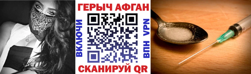ГЕРОИН афганец  Купить где  Мышкин 